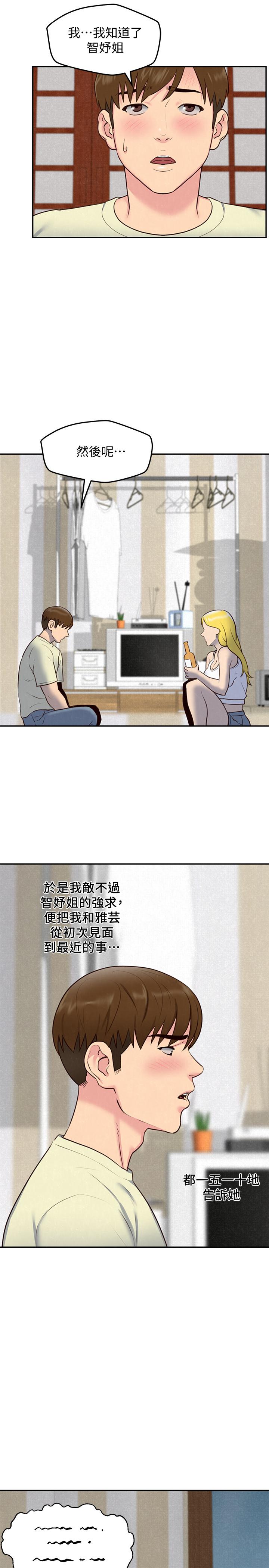 朋友的姐姐第32话-被打动的智纾姐