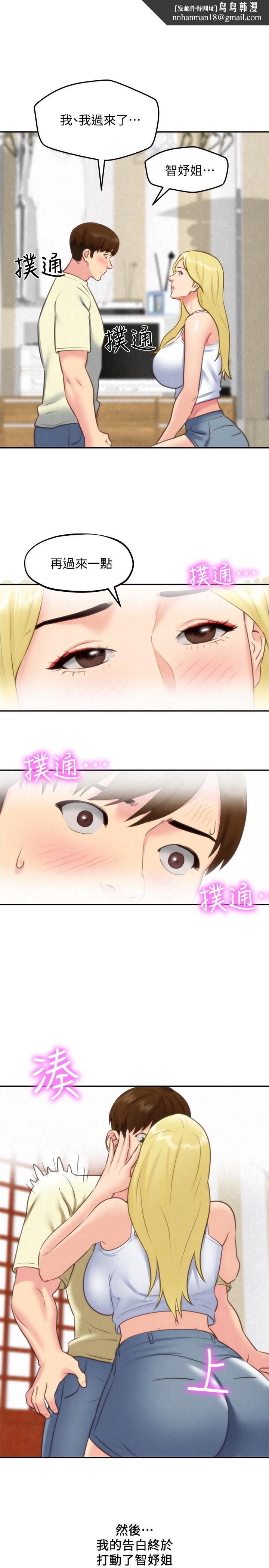 朋友的姐姐第33话-终于跟爱慕已久的她...
