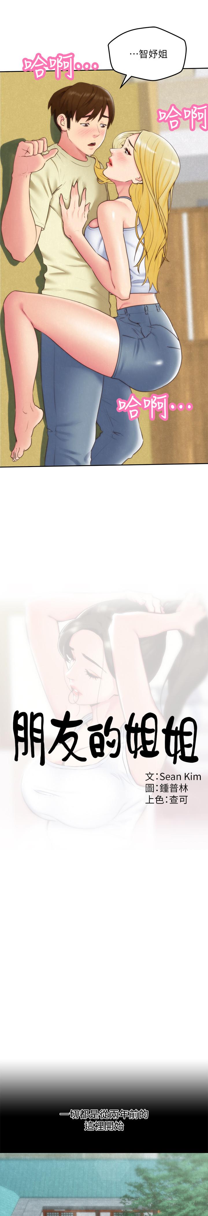 朋友的姐姐第33话-终于跟爱慕已久的她...