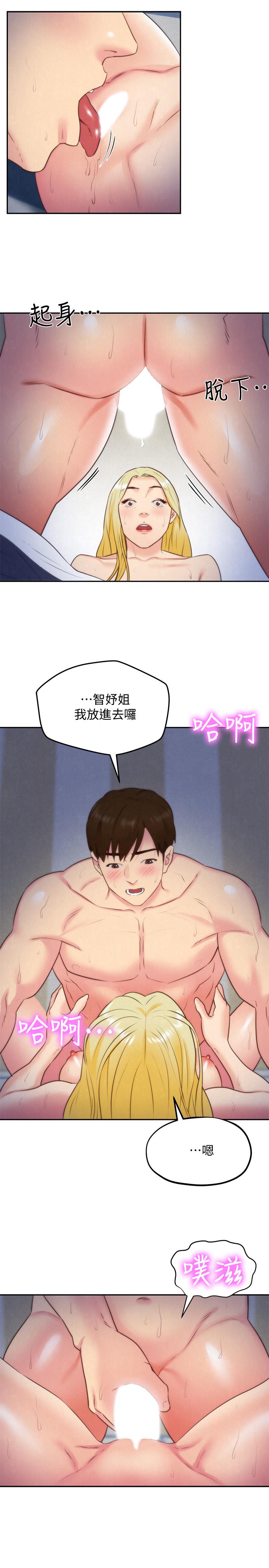 朋友的姐姐第33话-终于跟爱慕已久的她...