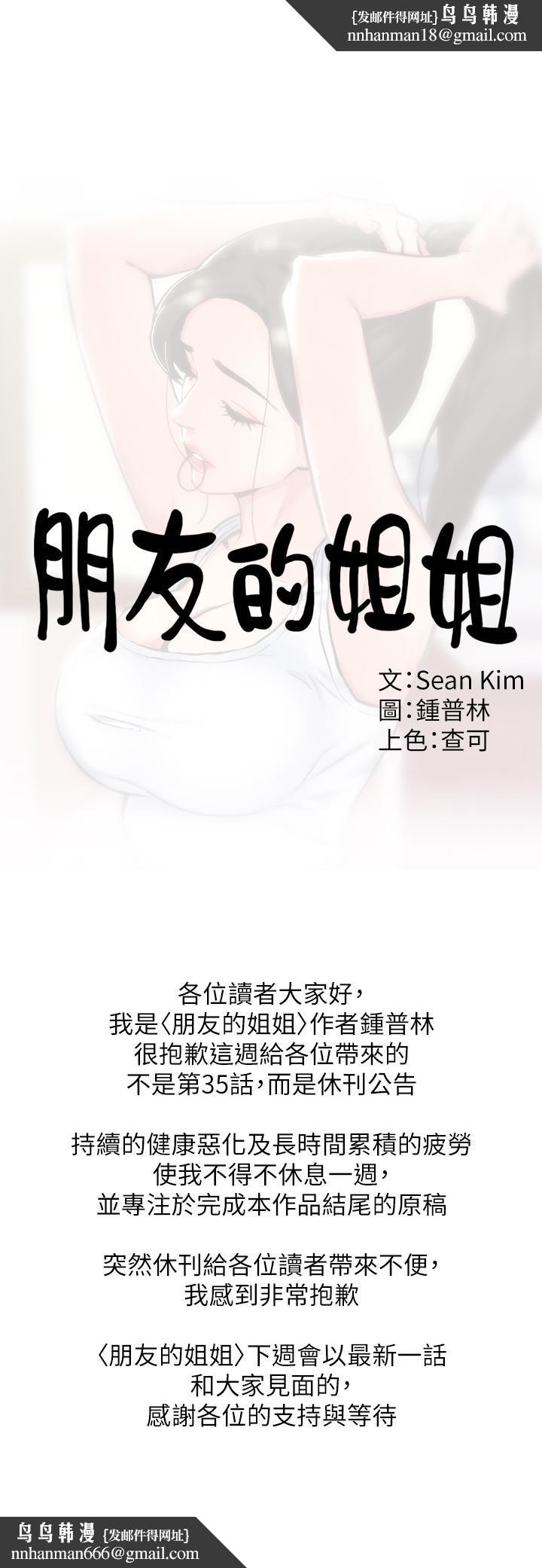 朋友的姐姐休刊一周公告