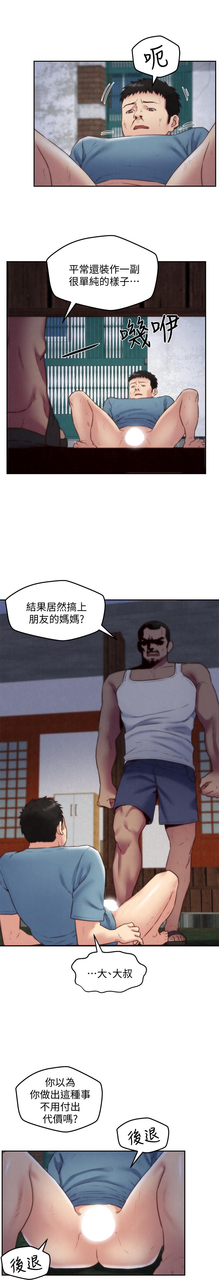 朋友的姐姐第36话-终于东窗事发