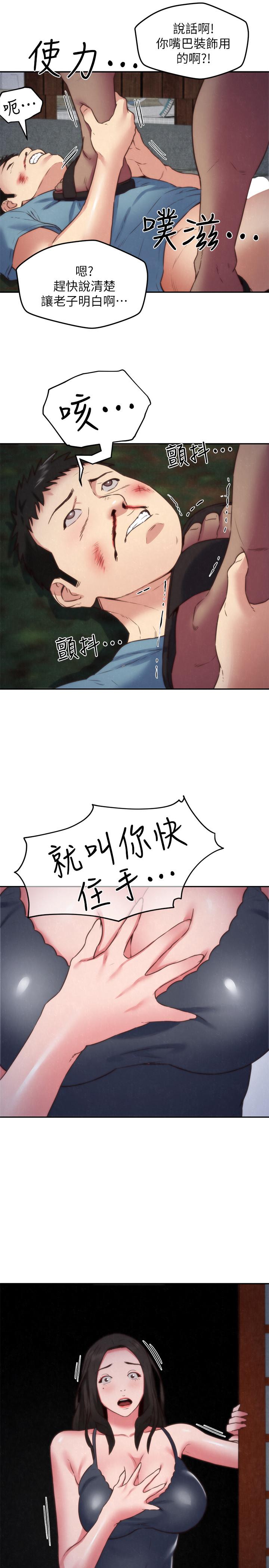 朋友的姐姐第36话-终于东窗事发