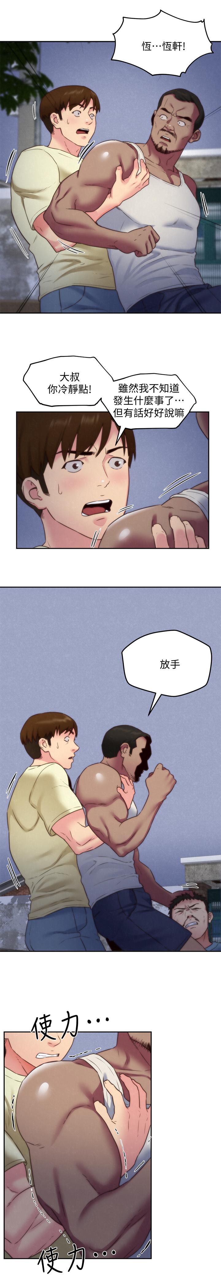 朋友的姐姐第36话-终于东窗事发