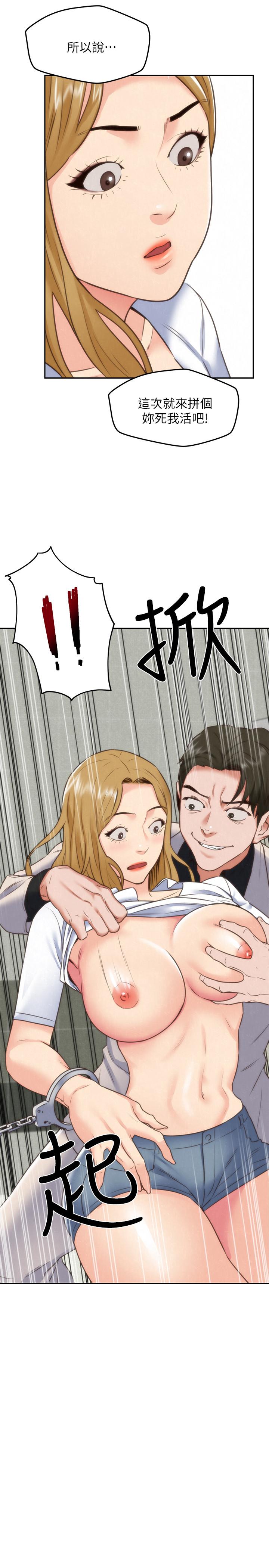 朋友的姐姐第40话-出事了!