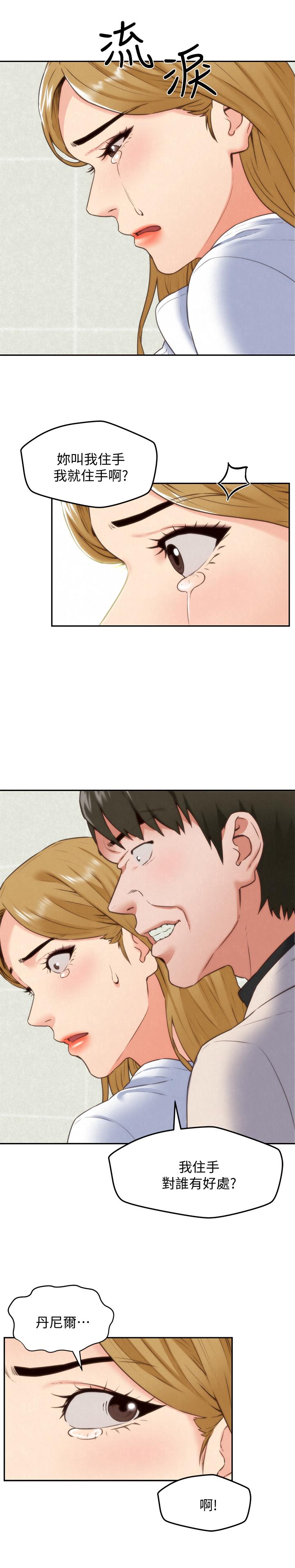 朋友的姐姐第40话-出事了!