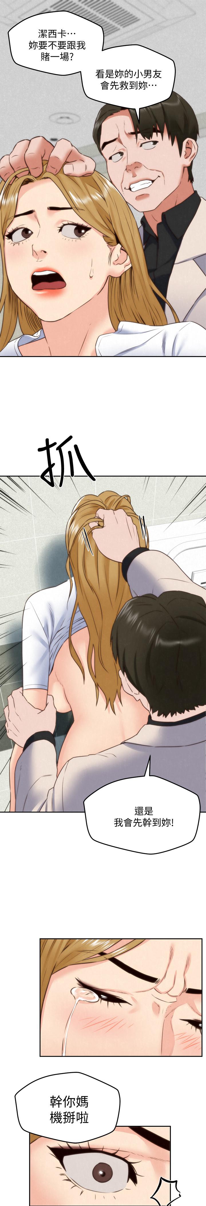 朋友的姐姐第40话-出事了!