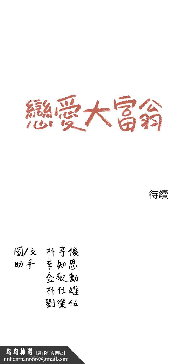 恋爱大富翁第1话-成为有钱人之后全变了