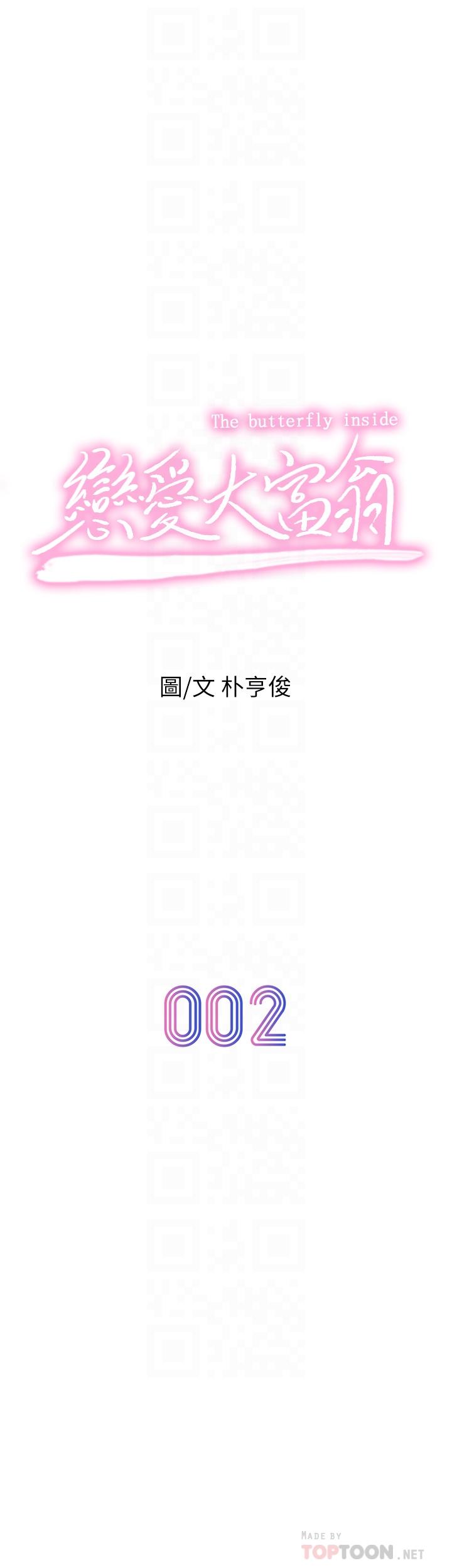 恋爱大富翁第2话-嘴炮兼打炮的同学会