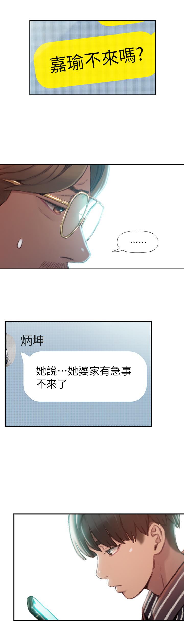 恋爱大富翁第2话-嘴炮兼打炮的同学会