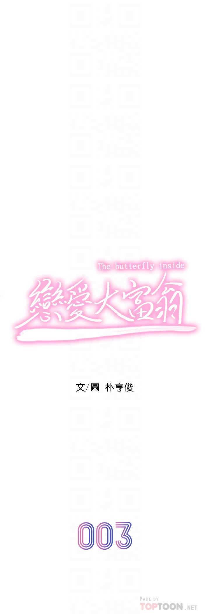 恋爱大富翁第3话-特有的标识领地记号