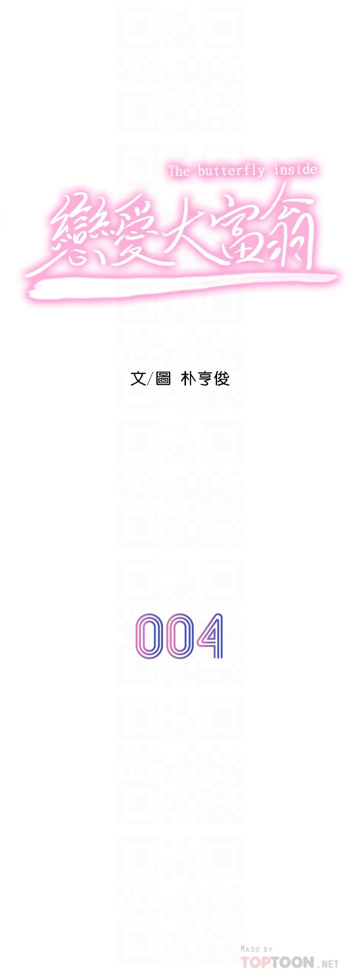 恋爱大富翁第4话-一想到被他发现了