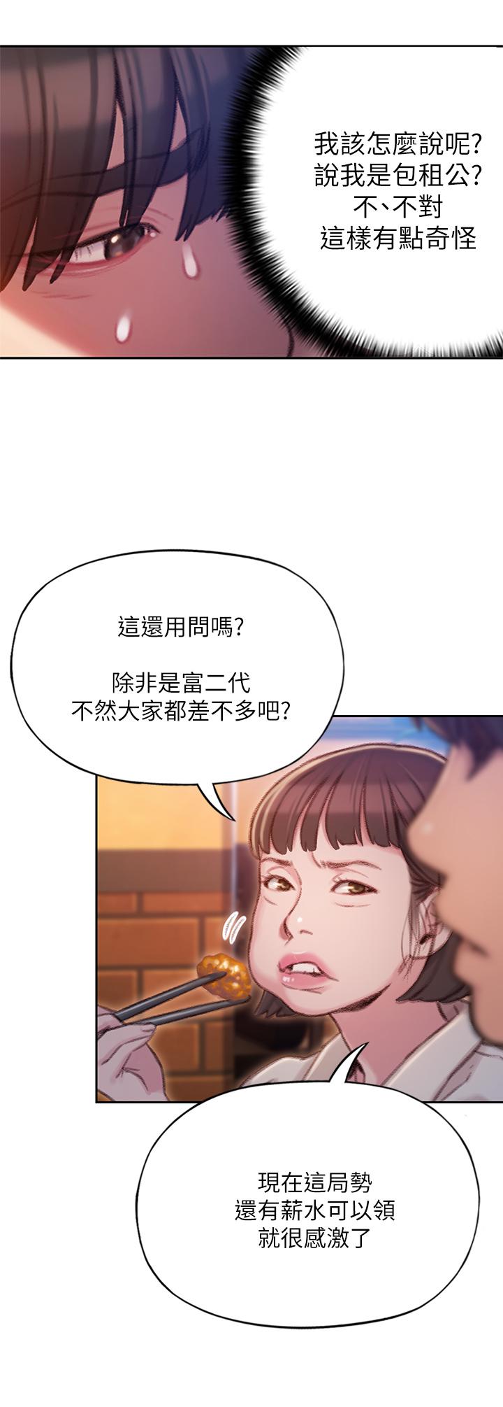 恋爱大富翁第4话-一想到被他发现了