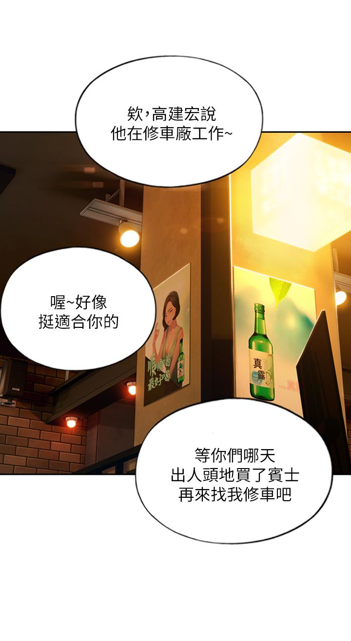 恋爱大富翁第4话-一想到被他发现了