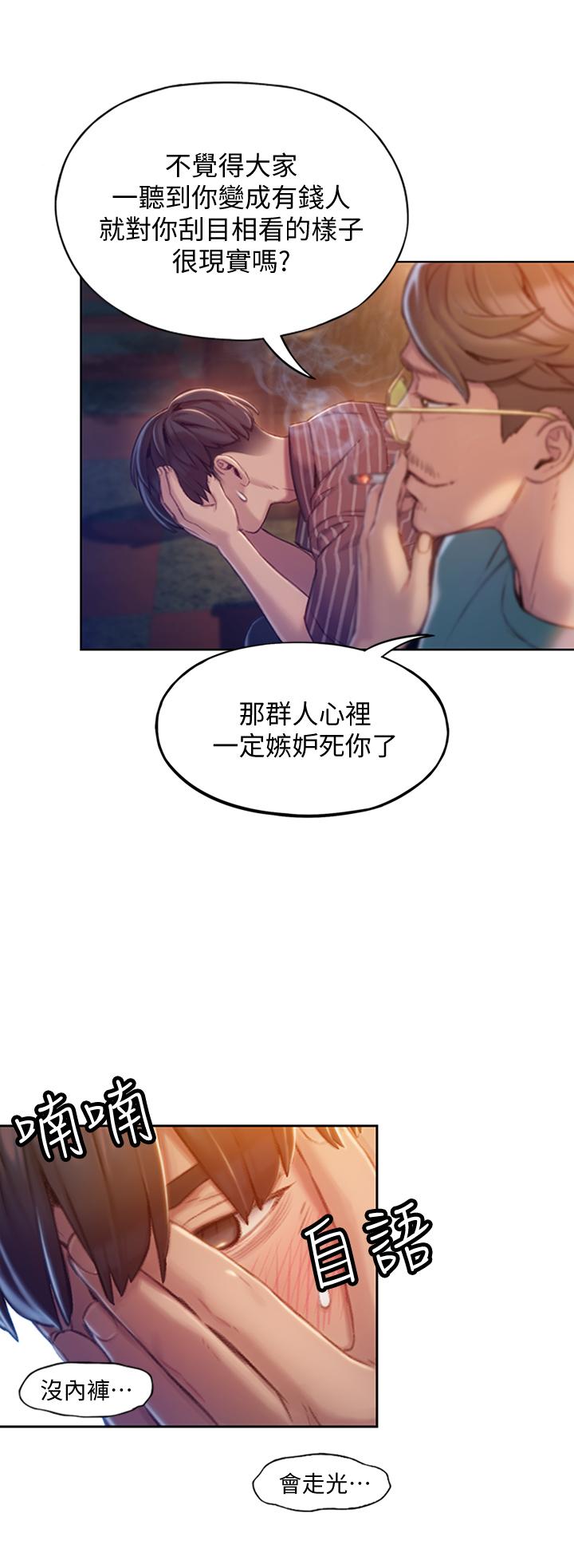恋爱大富翁第4话-一想到被他发现了