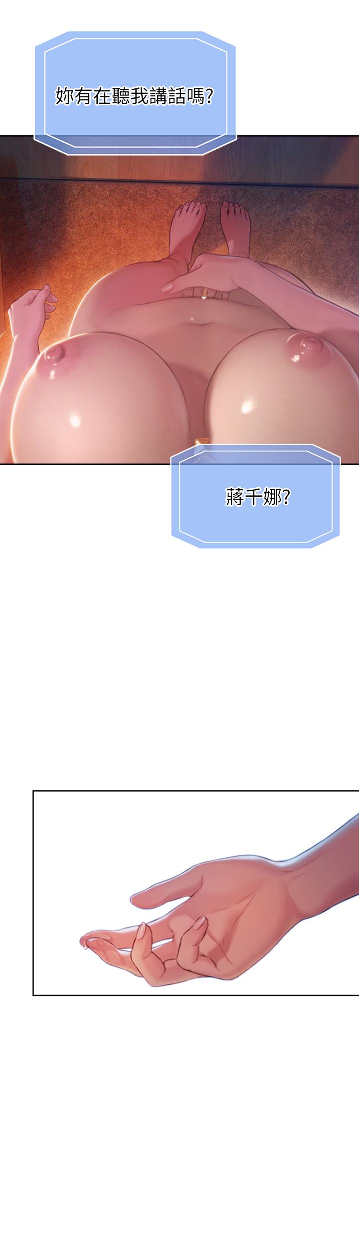 恋爱大富翁第4话-一想到被他发现了