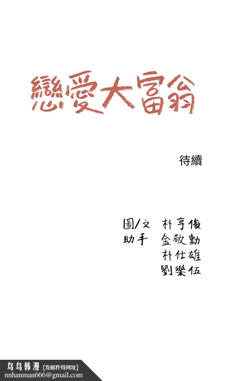 恋爱大富翁第4话-一想到被他发现了