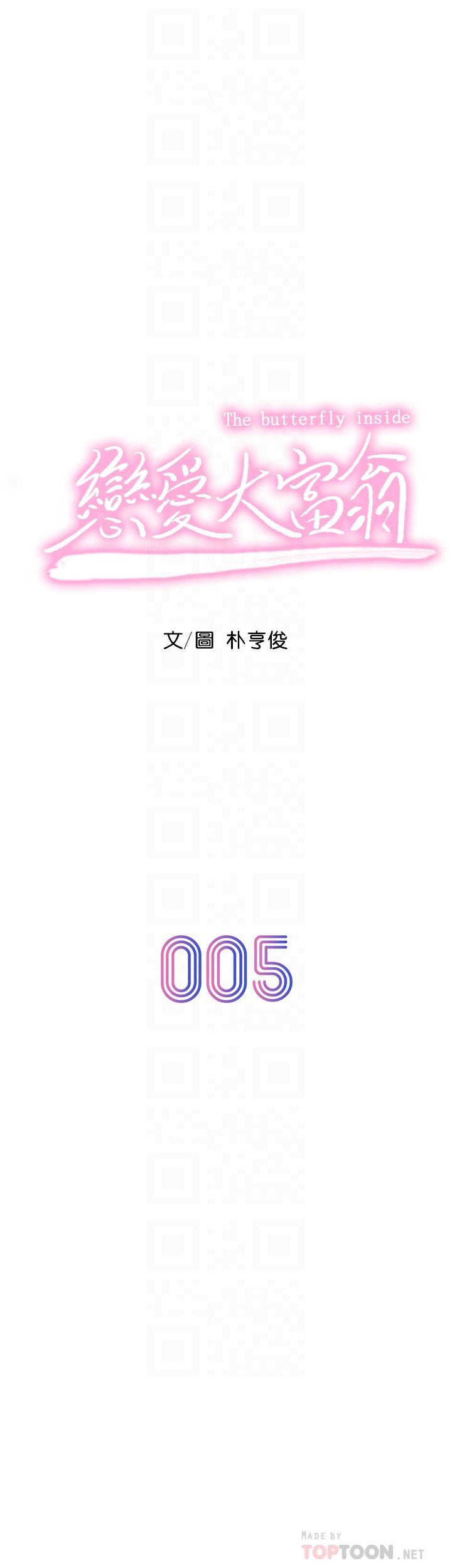 恋爱大富翁第5话-湿透的初恋