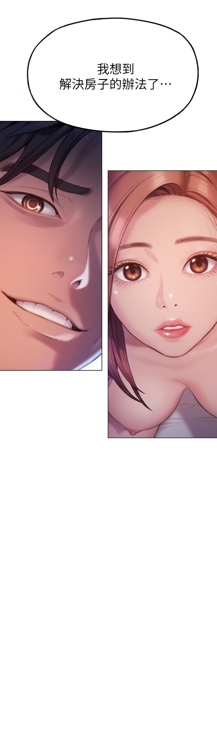 恋爱大富翁第5话-湿透的初恋