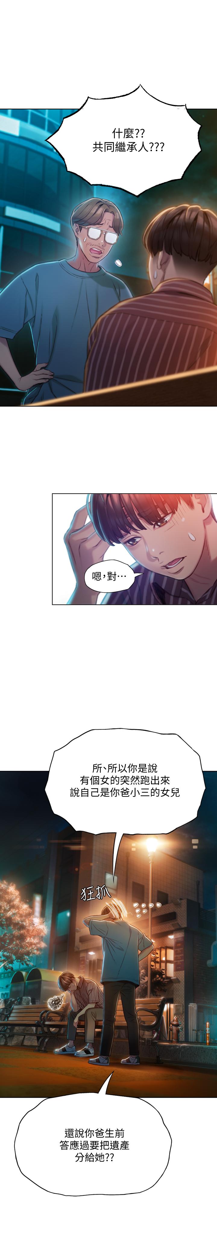 恋爱大富翁第6话-你这么有自信,敢不敢...