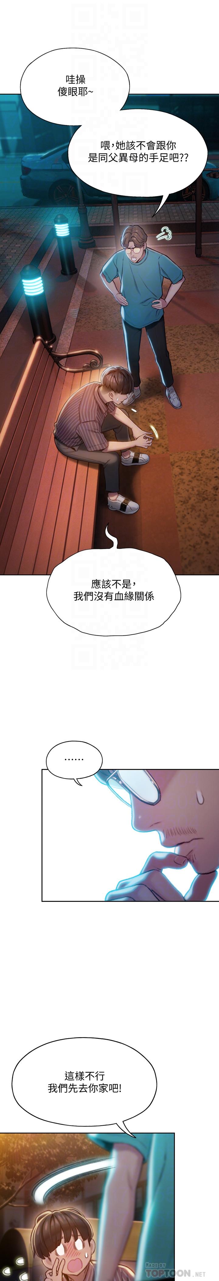 恋爱大富翁第6话-你这么有自信,敢不敢...