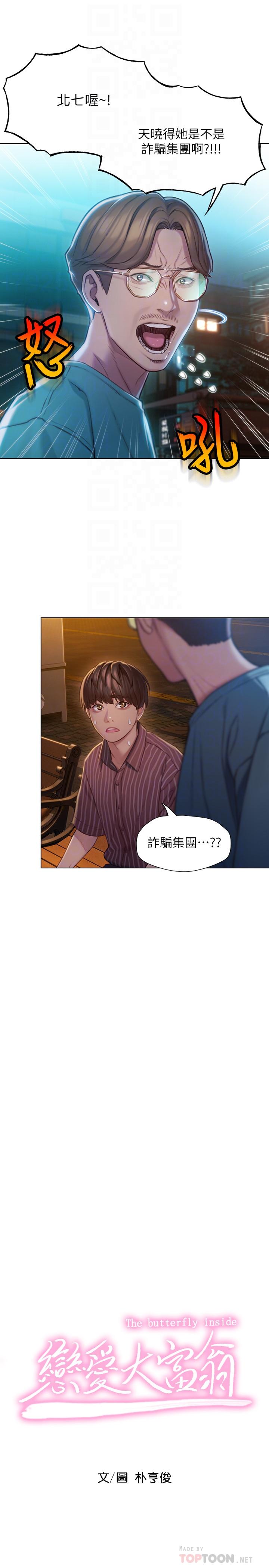 恋爱大富翁第6话-你这么有自信,敢不敢...