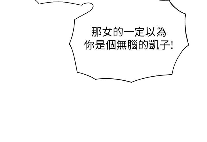 恋爱大富翁第6话-你这么有自信,敢不敢...