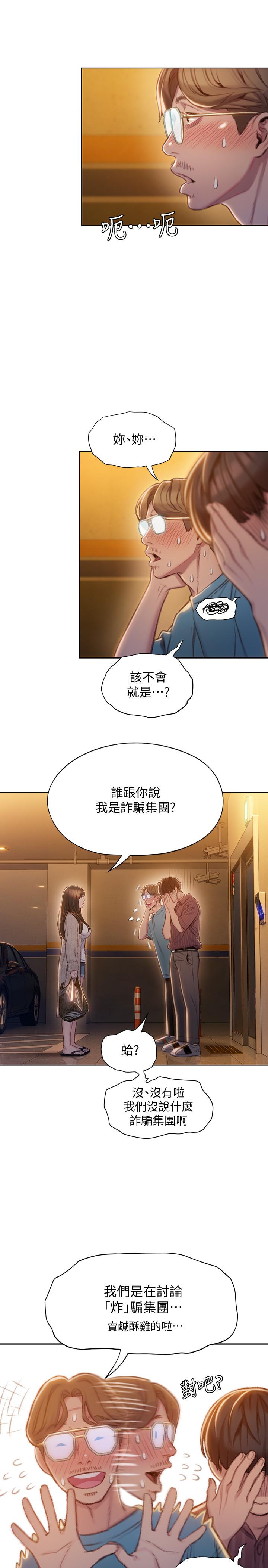 恋爱大富翁第6话-你这么有自信,敢不敢...