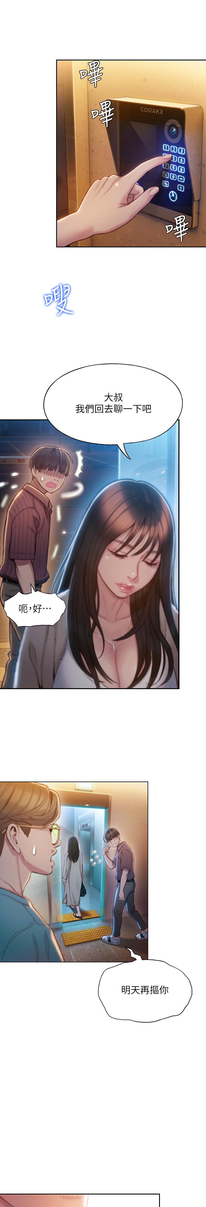 恋爱大富翁第6话-你这么有自信,敢不敢...