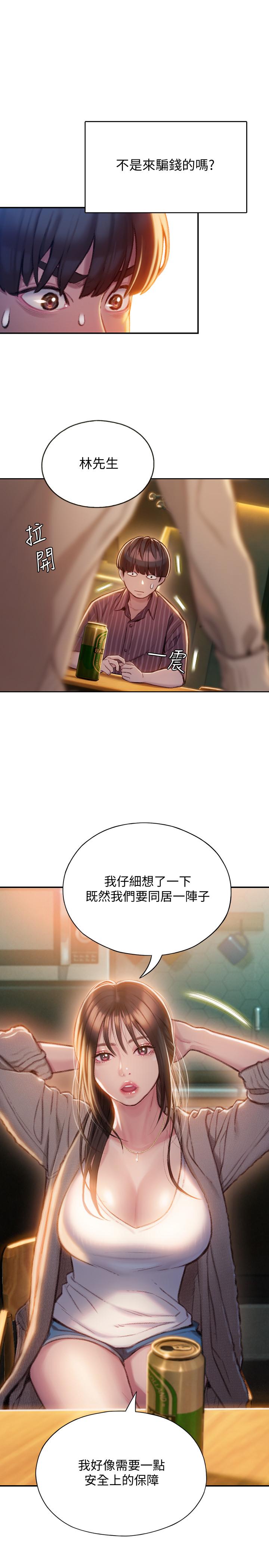 恋爱大富翁第6话-你这么有自信,敢不敢...