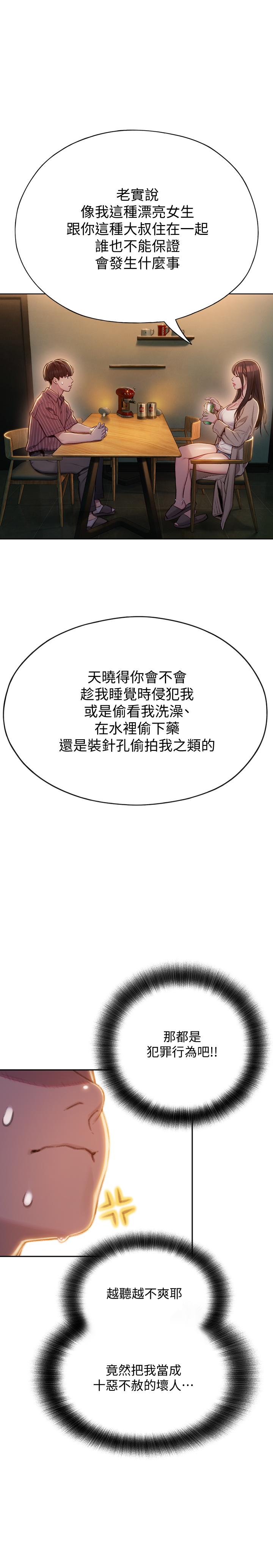 恋爱大富翁第6话-你这么有自信,敢不敢...