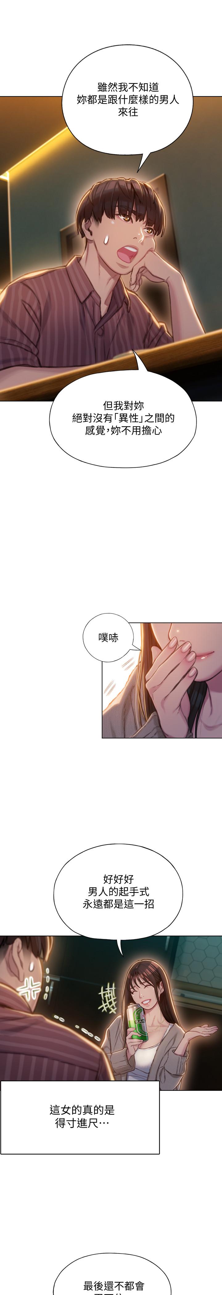 恋爱大富翁第6话-你这么有自信,敢不敢...