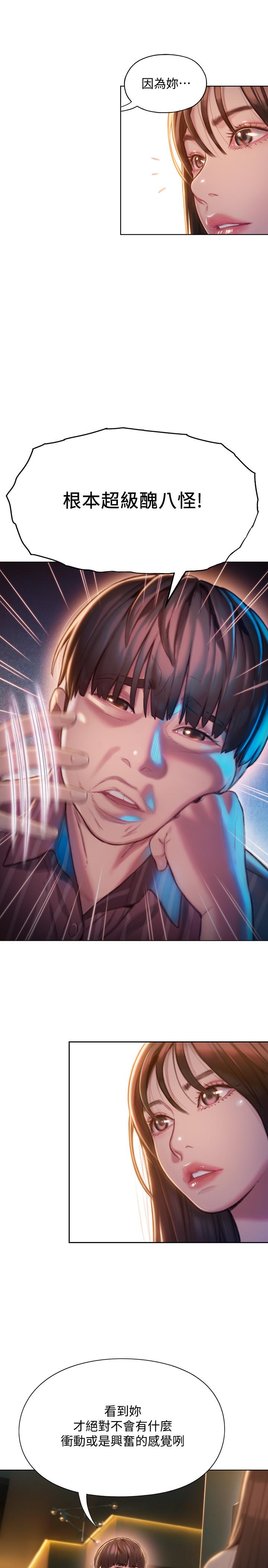 恋爱大富翁第6话-你这么有自信,敢不敢...