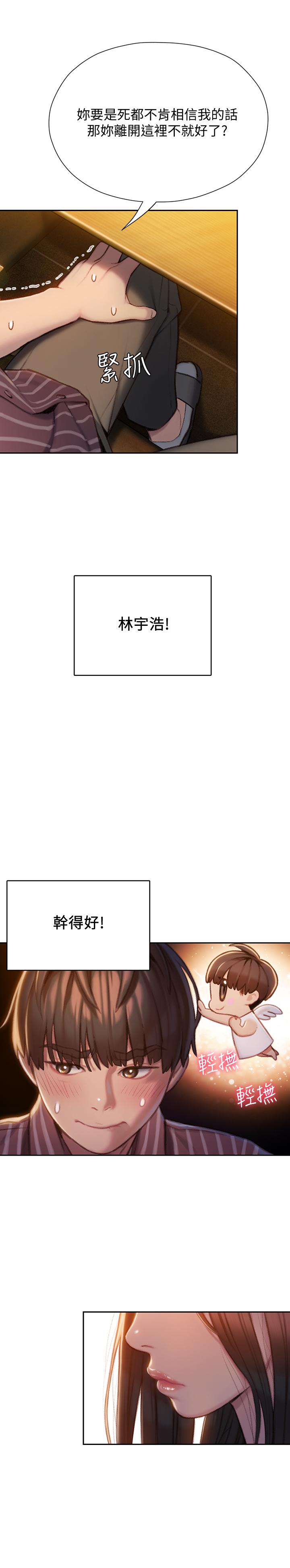 恋爱大富翁第6话-你这么有自信,敢不敢...