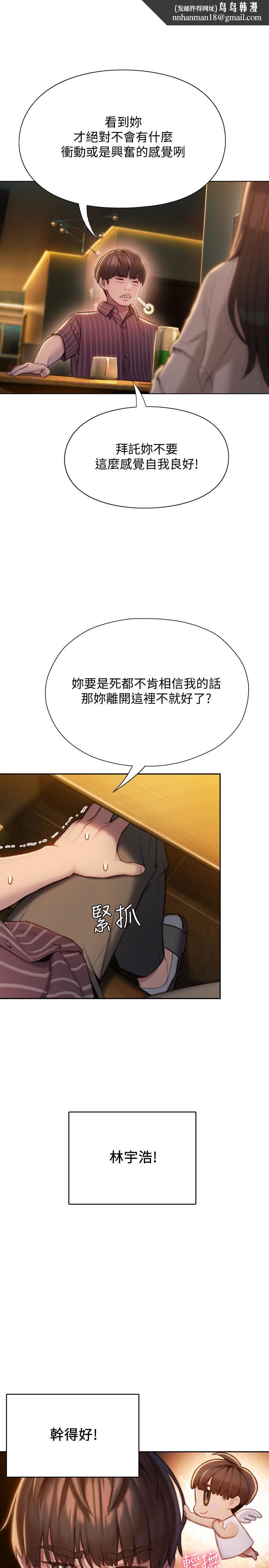 恋爱大富翁第7话-你想对我做什么