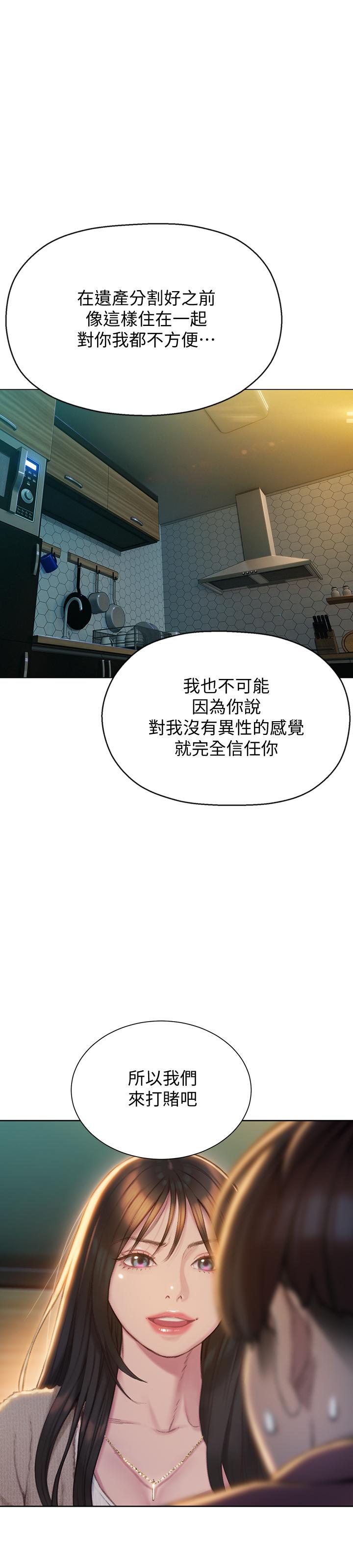 恋爱大富翁第7话-你想对我做什么