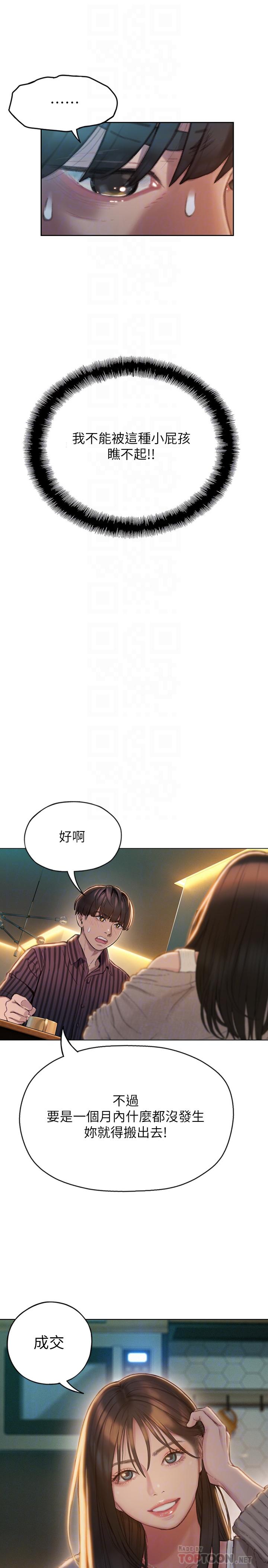 恋爱大富翁第7话-你想对我做什么