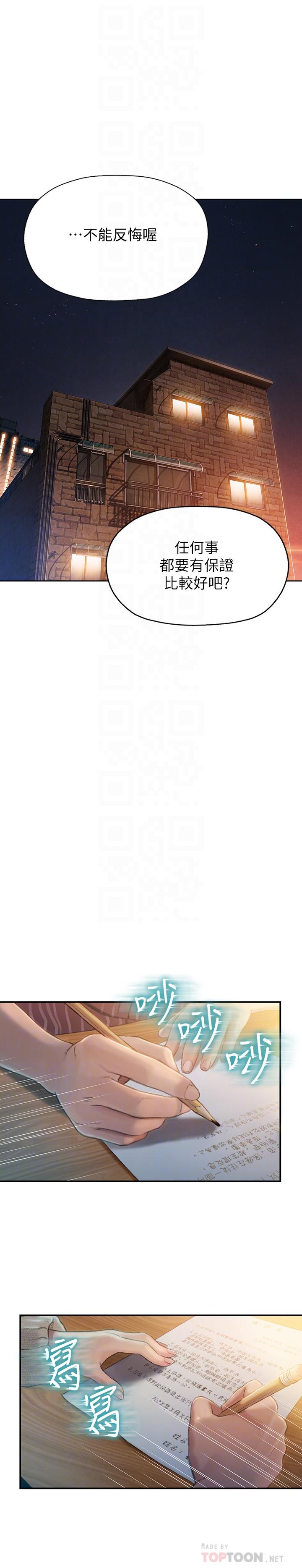 恋爱大富翁第7话-你想对我做什么