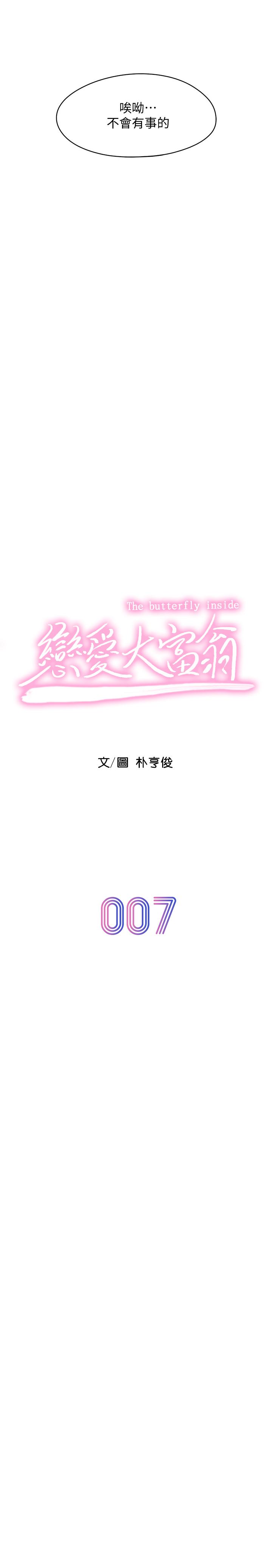 恋爱大富翁第7话-你想对我做什么