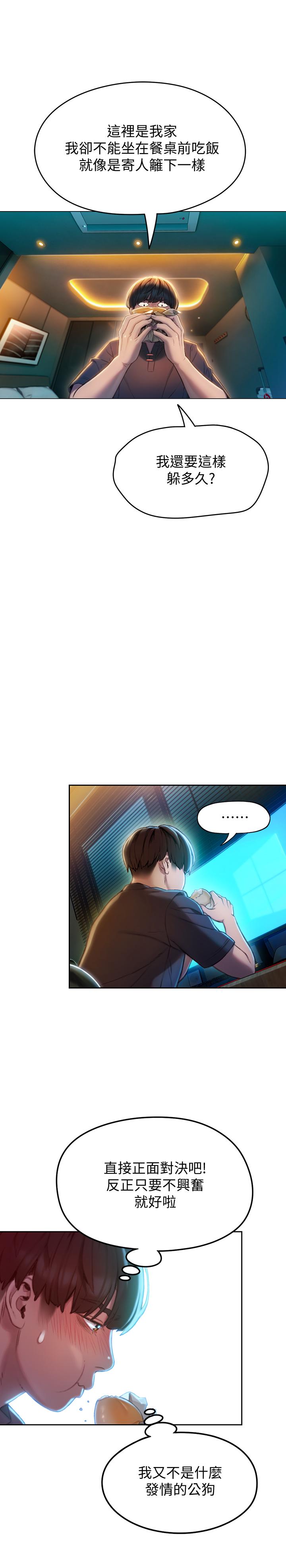 恋爱大富翁第7话-你想对我做什么