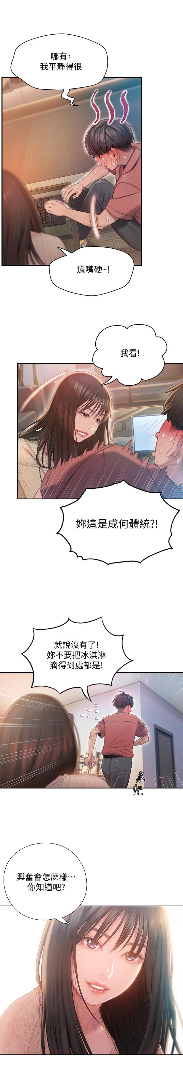 恋爱大富翁第7话-你想对我做什么
