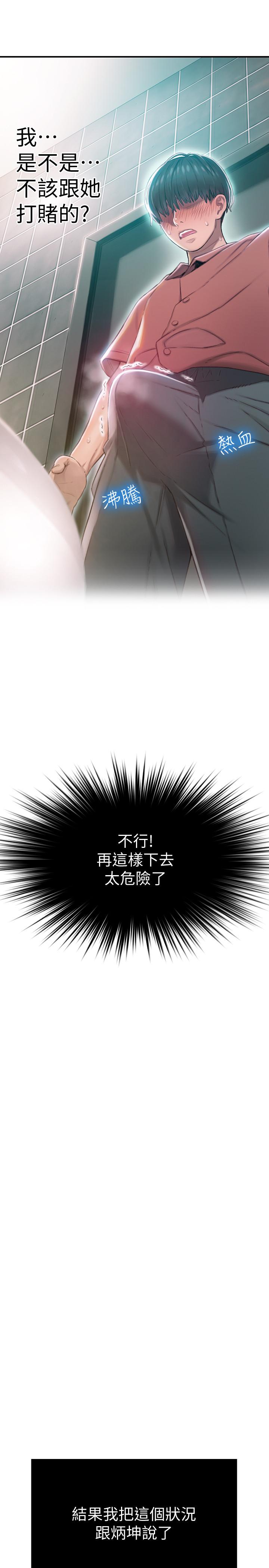 恋爱大富翁第7话-你想对我做什么