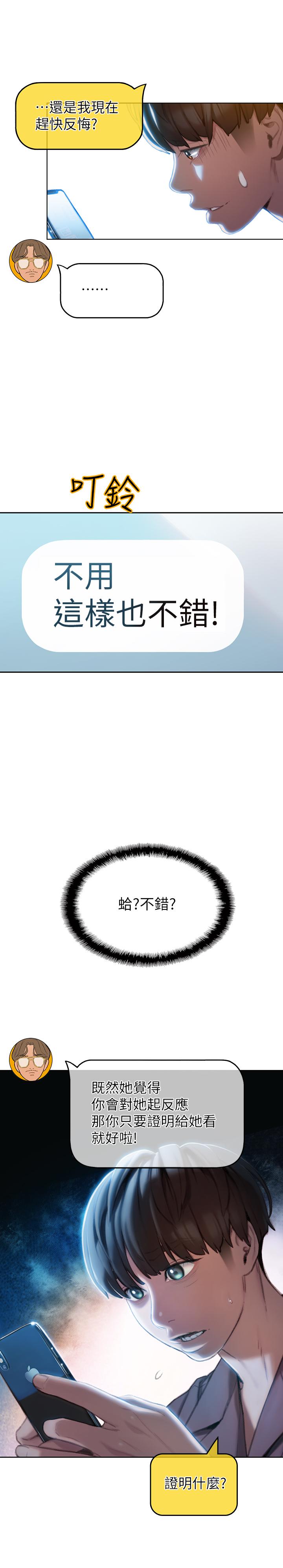 恋爱大富翁第7话-你想对我做什么
