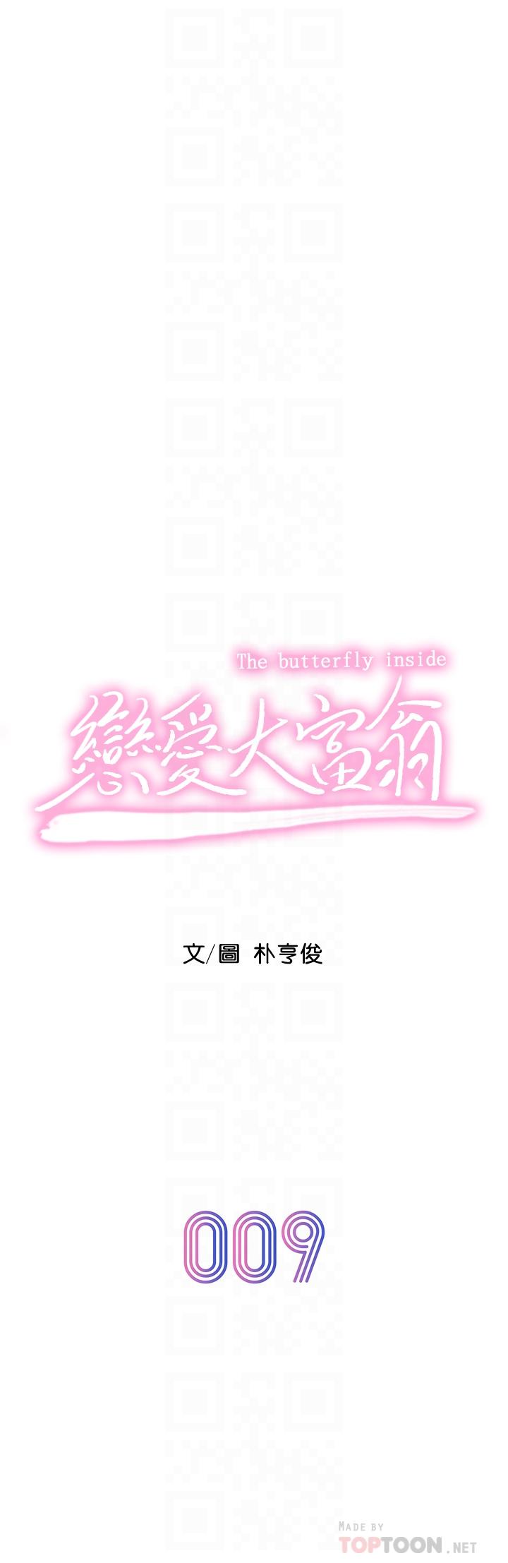 恋爱大富翁第9话-触不及防的触碰