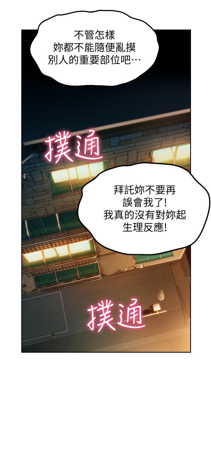 恋爱大富翁第9话-触不及防的触碰