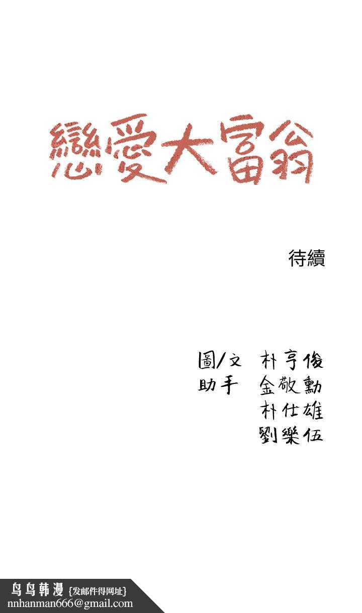 恋爱大富翁第9话-触不及防的触碰