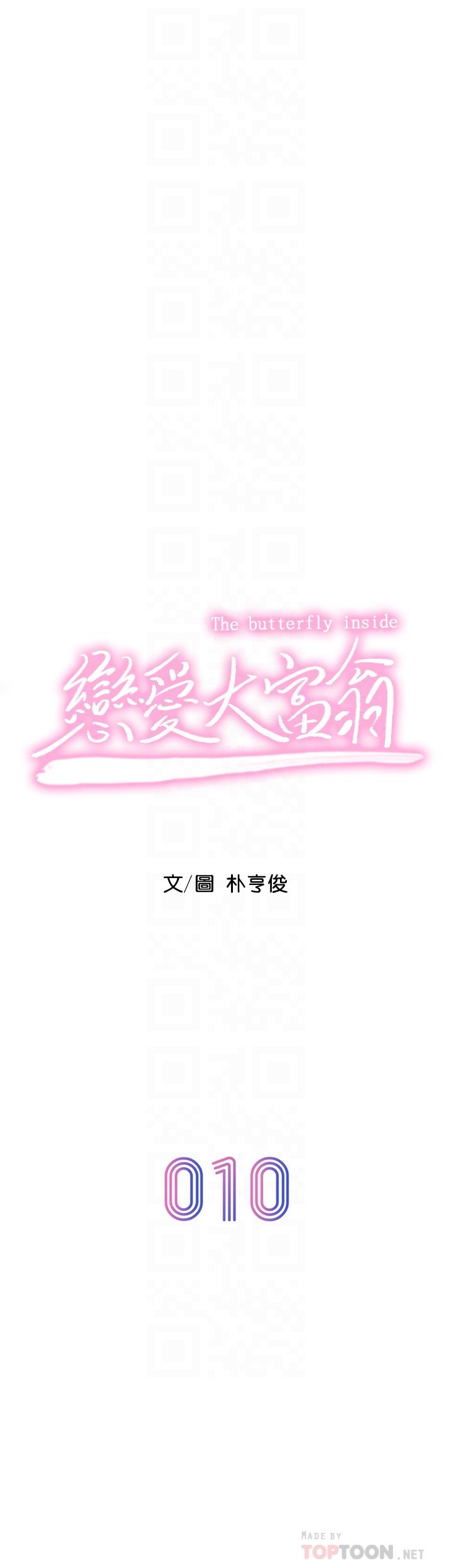恋爱大富翁第10话-若隐若现的私处