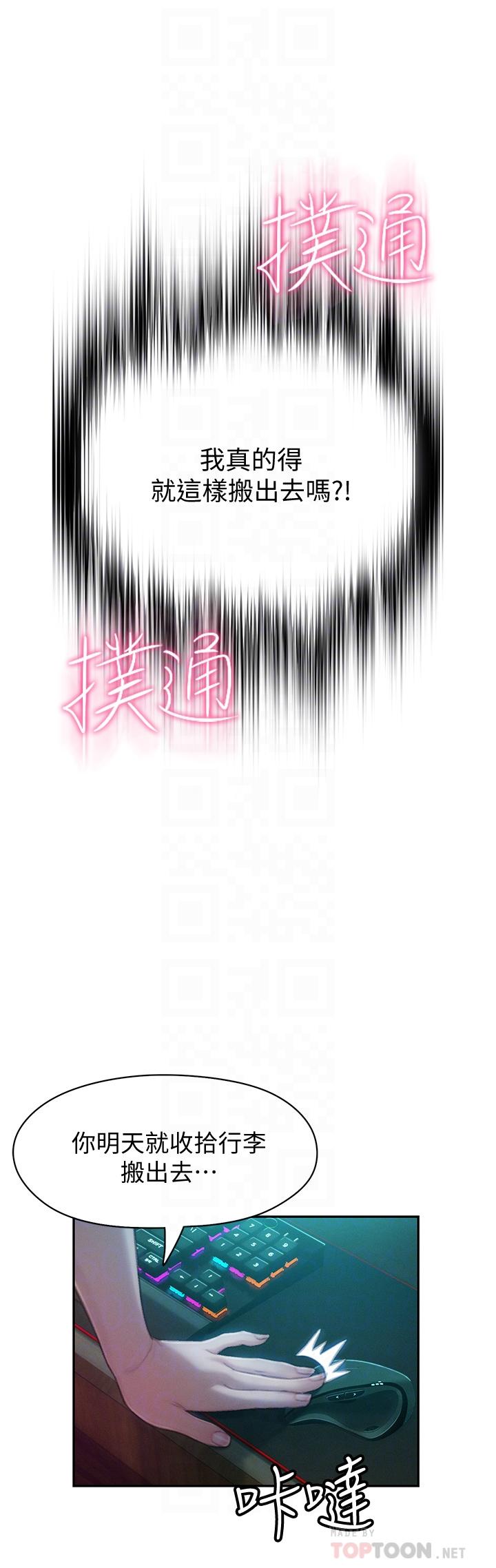 恋爱大富翁第10话-若隐若现的私处