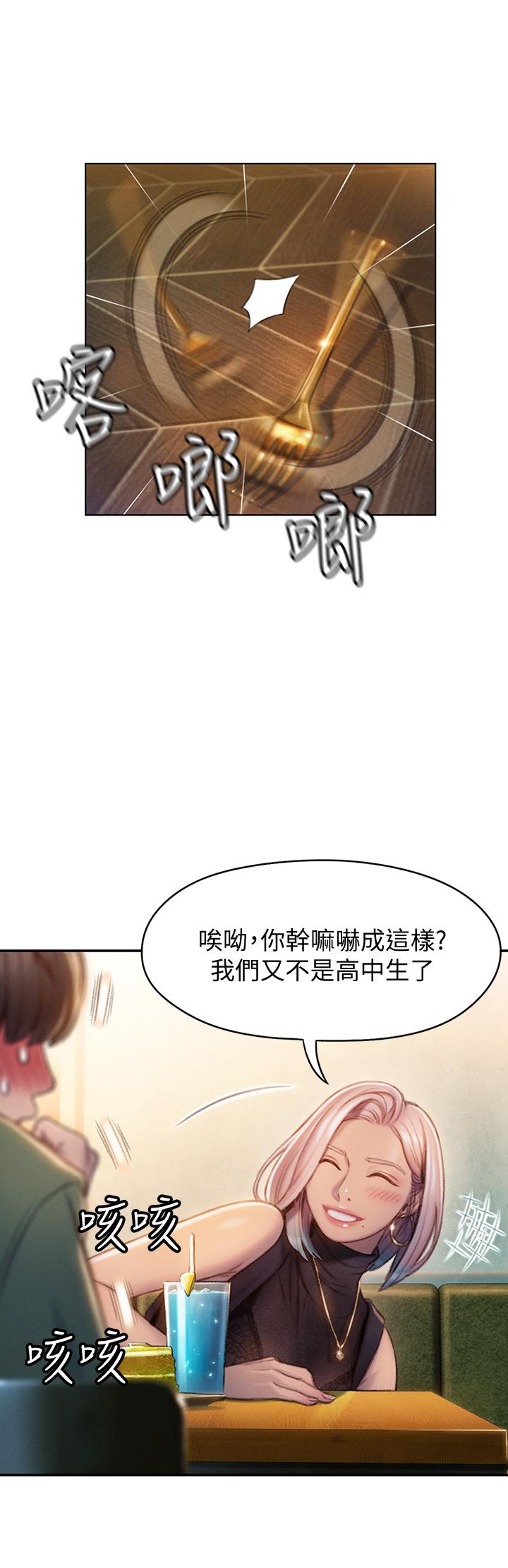 恋爱大富翁第10话-若隐若现的私处