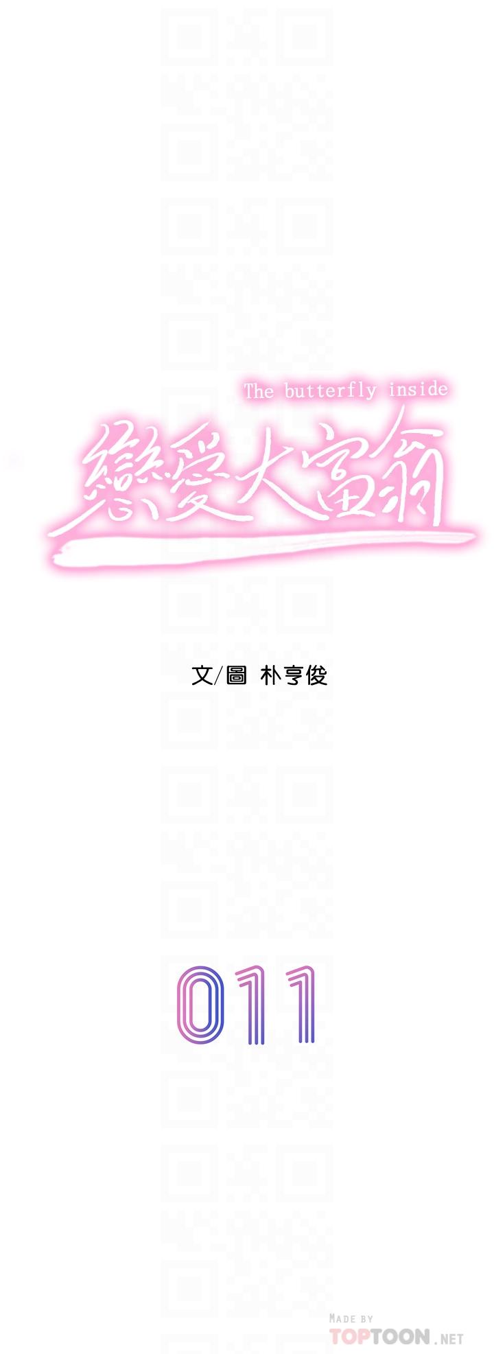 恋爱大富翁第11话-动摇人心的两个女人